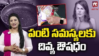 పంటి సమస్యలకు దివ్య ఔషధం  Home Remedies  Health And Beauty Tips HitTVLife [upl. by Rhoda]