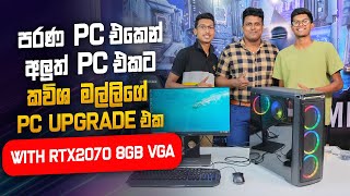 i5 3rd Gen PC à¶‘à¶š i5 8th Gen à¶šà¶»à¶´à·” à·„à·à¶§à·’ à¶”à¶ºà¶­à·Š à¶¸à·š à·€à¶œà·š à¶§à·’à¶šà·™à¶±à·Š à¶§à·’à¶š PC à¶‘à¶š à·„à¶¯à·à¶œà¶¸à·”  MSK COMPUTERS [upl. by Fitzhugh]