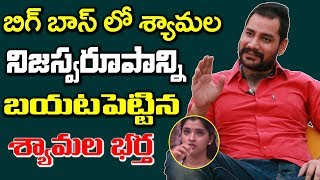 Shyamala Husband Narsimha Full Interview  Anchor Shyamala Family 9RosesMedia [upl. by Acsot]