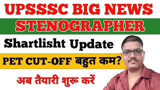 upsssc stenographer Shortlist update  stenographer Shortlist update  pet cut off  upsssc news [upl. by Silva]