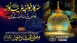 Karamat e Khawaja Garib Nawaz BY Mufti Shamshad Ahmad Misbahi Sahab Qibla Ghosi [upl. by Lipscomb]