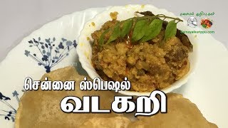 வடகறி  Madras special Vada Curry RecipeSide Dish for Idli Dosa Samayal kurippu  Samayal in Tamil [upl. by Staci]