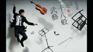 Wang Leehom Eighteen Martial Arts lyrics [upl. by Rehpotsrik348]