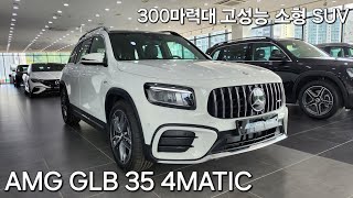 AMG GLB35 4MATIC 차량설명 및 리뷰 [upl. by Acysej]