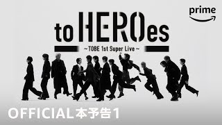 『to HEROes 〜TOBE 1st Super Live〜』OFFICIAL本予告1｜プライムビデオ [upl. by Madora]