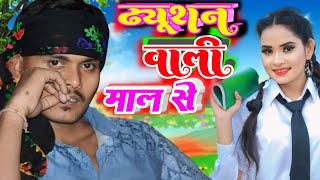 Videoट्यूशन वाली माल से  Bhojpuri Song College  SandeepSingh quot Tu Cinema Wali Mal [upl. by Pius]