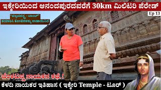 6 ಅಡಿ ಎತ್ತರದ ಚಿನ್ನದ ಕಳಸ  ಇಕ್ಕೇರಿಯಿಂದ ಆನಂದಪುರದ 30 KM ಮಿಲಿಟರಿ ಪೆರೇಡ್ Ikkeri TourKeladi Nayakas13 [upl. by Anehsak]