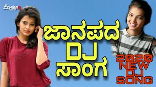 ಜಾನಪದ DJ ಸಾಂಗ  Uttar karnataka janapad DJ songs  2020 new DJ song [upl. by Mika]