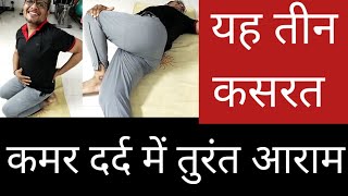 best 3 stretches for lower back pain reliefbackpain apakahealthgurushorts [upl. by Sharia]