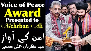 Voice of Peace Award Presented to Syed Mehrban Ali Shamsi Aman ki Awaz امن کی آواز سید مہربان علی [upl. by Ainesey]