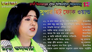 SUPER HIT FOLK WORLD  Bhawaiya Songs Album  Rakhi Guljar [upl. by Pattani]