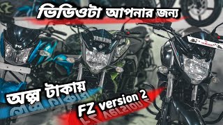 use bike price অল্প টাকায় FZ version 2new video 2024 in Bangladesh [upl. by Leon]