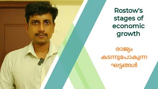 Rostows stages of economic growth  Malayalam  Deepesh Manoharan  LIFE ECONOMICS [upl. by Alpers]