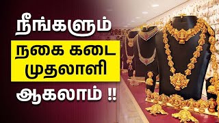 How To Start A Successful Jewellery Business  Jewellery Shop Business ideas in Tamil [upl. by Anirbys]