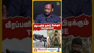 வீரப்பனின் நண்டு பிடிக்கும் TechniqueMUGIL VEERAPPAN [upl. by Eldred]