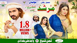 Murshid Song Wajid Ali Baghdadi feat Summan Sheikh  Happy New Year 2024  Murshid Official Song [upl. by Oirad671]