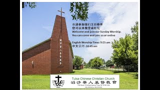 20231119 TCCC Chinese Worship 滔沙華人基督教會  教會中文崇拜 [upl. by Nwahs]