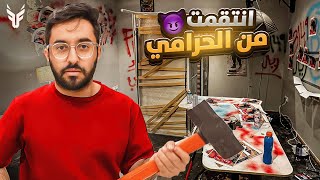 خربت و كسرت غرفة حراميه الفله 😈🔥الانتقام الاسطوري🤯 [upl. by Pros]