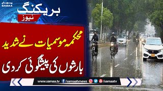 Heavy Rain Prediction By Met Office  Pakistan Weather Update  Samaa News [upl. by Atsejam]