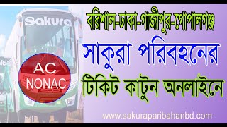 কিভাবে অনলাইনে সাকুরা বাসের টিকিট কাটবেন । How to Buy Bus Ticket Online [upl. by Brandais171]