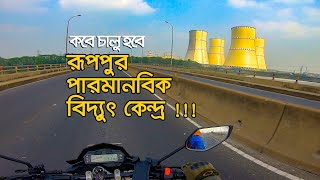 কবে চালু হবে রূপপুর পারমানবিক বিদ্যুৎ কেন্দ্র I Ruppur Nuclear Power Plant I Gopro 7 I Asim Vlogs [upl. by Eninaej908]