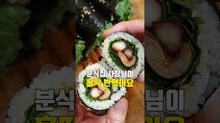 쭈꾸미로 김밥을Webfoot octopus gimbap 쭈꾸미김밥 [upl. by Annahael]