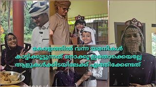 കേരളത്തിൽ വന്ന യമനികൾ കാട്ടിക്കൂട്ടുന്നത് നോക്കൂ ഇതൊക്കെയല്ലേ ആളുകൾക്കിടയിലേക്ക് എത്തിക്കേണ്ടത് [upl. by Fedirko]