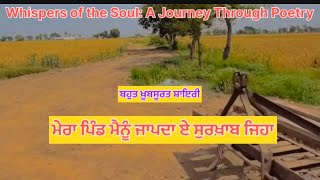 ਮੇਰਾ ਪਿੰਡ ਖੂਬਸੂਰਤ ਸ਼ਾਇਰੀ 🥳🔥। Punjabi Shyari  🌳Mera Pind 🌳 Beautiful Punjab  Melodies of the Soul🎼 [upl. by Eiramave]