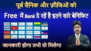 पूर्ब सैनिक और फ़ौजिओं को फ्री में Bank दे रहें है इतने सारे बेनिफिट जब जानकारी होगा तभी तो मिलेगा [upl. by Daye]