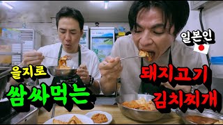 두툼한 돼지고기가 듬뿍 들어간 김치찌개를 먹고 옛날 팥빙수를 파는 독특한 분위기의 카페에 간 일본인이 충격받은 이유 [upl. by Vergne]