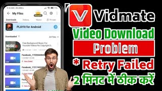 Vidmate app video download problemvidmate retry link expired problemVidmate video download problem [upl. by Kcid150]