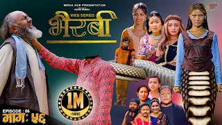 Bhairabi  भैरबी  Nepali Web Series  Episode 56  28 Oct 2024  Hiubala Okesh Niyukti Ayushna [upl. by Schuh]