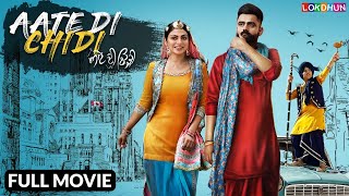 AATE DI CHIDI  Full Movie  Amrit Mann  Neeru Bajwa  New Punjabi Movie [upl. by Ettelliw746]