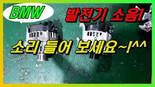 BMW 740 F01 냉간기 아침에 발전기소음 알터네이터소리 작업 수입차정비 다나모터스이야기 [upl. by Otsuj]