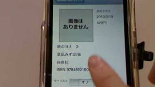 こみすけiPhoneアプリ紹介  iPhone5動画解説 [upl. by Maurili]