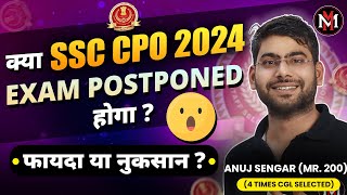 🔥SSC CPO Exam Postponed 2024  UPDATE SSC CPO 2024  पूरी जानकारी  ANUJ SENGAR SIR ssc sscexam [upl. by Acirretal]