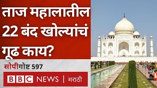 Taj Mahal or Tejo Mahalaya  ताज महाल की तेजोमहालय High Court याचिका का फेटाळली [upl. by Phelips192]