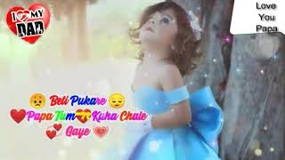 एक पिता और एक बेटी Baap Beti Whatsapp Status Father daughter whatsapp status Heart Touching Status [upl. by Irehj437]