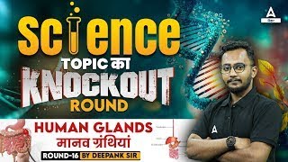 Important Hormone  Science Topic ka Knockout Round 17  Science Class By Deepank Sir [upl. by Mages396]