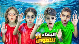 تحدي البقاء في المياه لاطول مدة  خلودة ومالك ضد ميرنا وايڤا🔥 [upl. by Cacia]