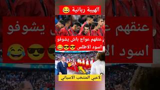 تتويج المنتخب المغربي الأولمبي 🔥🇲🇦🏅 [upl. by Kameko898]