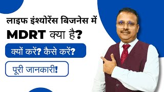 Unlock the Benefits of MDRT Agent in Life Insurance Business  TATA AIA  Yogendra Verma [upl. by Trinidad]