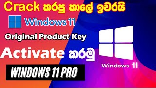 How to Activate Windows 11 from Microsoft  ඔයාගේ Windows Original කරමු No Crack පාවිච්චි කරන්න එපා [upl. by Moriyama]