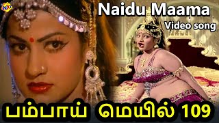 Naidu Maama Video Song  Bombay Mail 109 Tamil Moive Songs  Ravichandran  Sangeeta  Vega Music [upl. by Dnartreb]