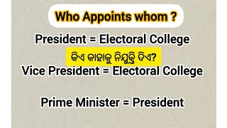 Who Appoints Whom   କିଏ କାହାକୁ ନିଯୁକ୍ତି ଦିଅନ୍ତି ❓ polity government [upl. by Clay318]