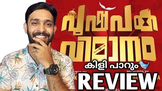 Pushpaka Vimanam Review Malayalam  Siju Wilson  JM Cinema Journey [upl. by Raab]