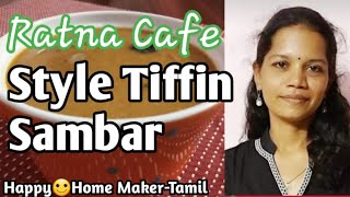 Ratna Cafe style Tiffin SambarIdly sambar recipe Sambar for idli Dosai  dosa 88 [upl. by Ajile]