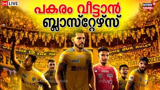 Kerala Blasters Vs Mumbai City FC Match LIVE  ISL 202324  KBFC Vs MCFC  Manjappada  N18L [upl. by Phillada800]