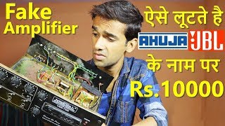 सावधान Fake Amplifier  देखिये कैसे Amplifier Shop वाले आपको बेवक़ूफ़ बनाते है [upl. by Haff]