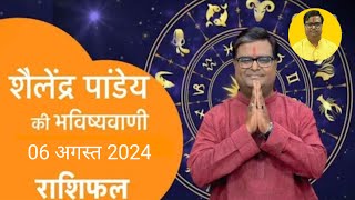 06 August 2024  शैलेंद्र पांडेय की भविष्यवाणी  Astro Tak shailendrapandey rashifal [upl. by Sadoc634]